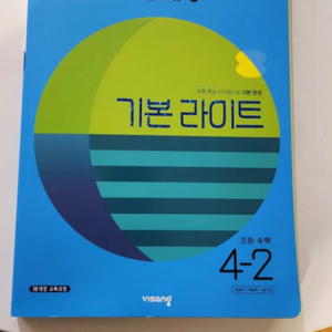 비상 개념유형 기본 라이트 4-2 수학