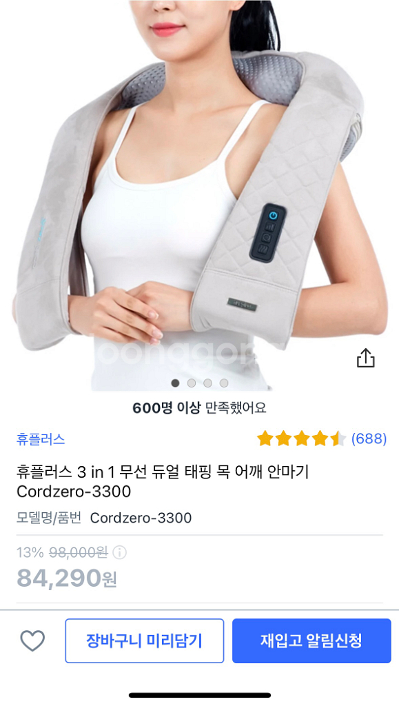 휴플러스 온열 목/어깨 마사지기--1