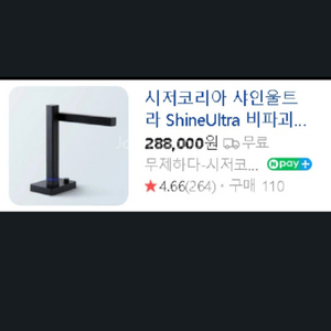 시저 샤인 울트라 북스캐너