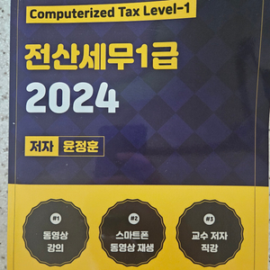 주경야독 전산세무 1급 새책입니다