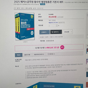 2025 해커스공무원 함수민 행정법총론 기본서 세트