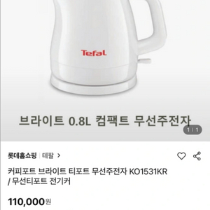 테팔 브라이트 무선주전자