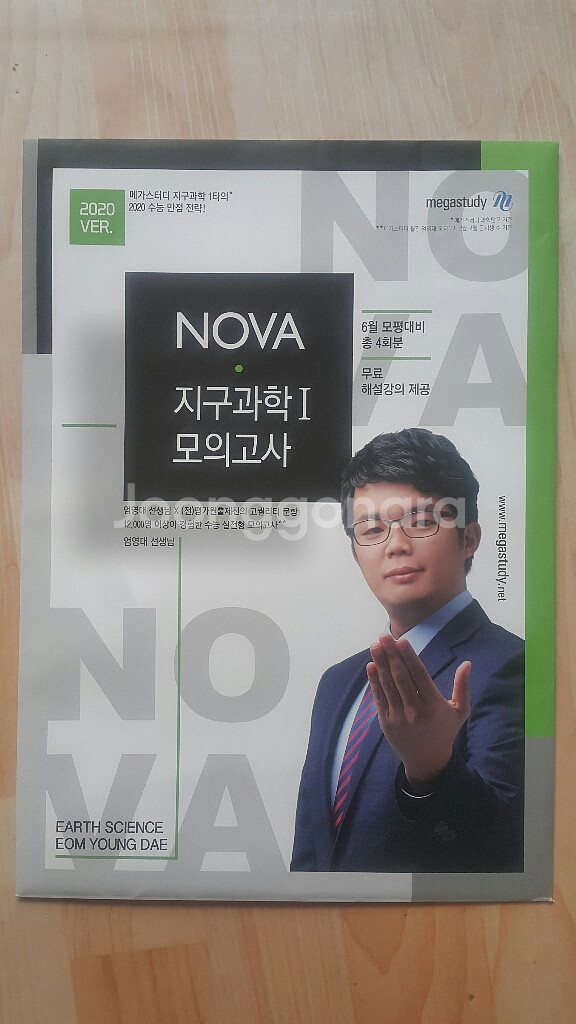 메가스터디 지구과학 엄영대 노바 모의고사 지구과학1--1