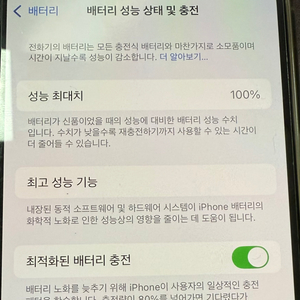 아이폰 14프로 256 블랙 배터리 효율 100퍼