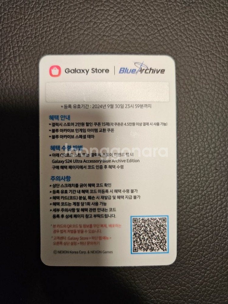 블루아카이브 어른의 카드 혜택 코드--1