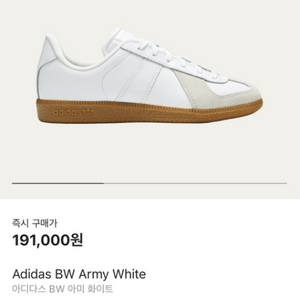 Adidas BW Army White 아디다스 독일군