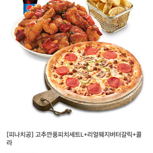 칼답)피나치공 치킨 피자L 피자나라치킨공주 피치세트