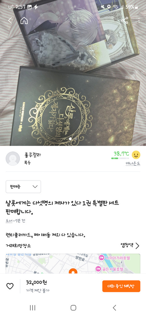 샬롯에게는 다섯명의 제자가 있다 1권 특별판 판매합니다--2