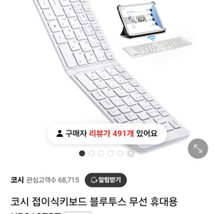 코시 접이식 블루투스 키보드