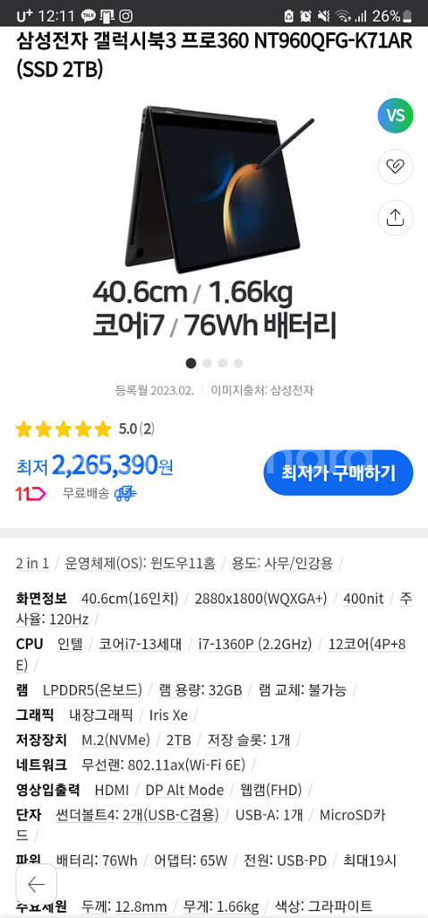 갤럭시북3 프로360 NT960QFG-K71AR--2