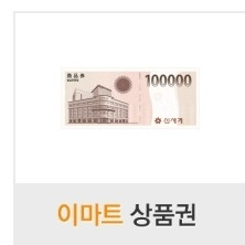 신세계 상품권 10만원권(온라인발송)