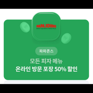 파파존스 온라인 방문 포장 50% 할인권