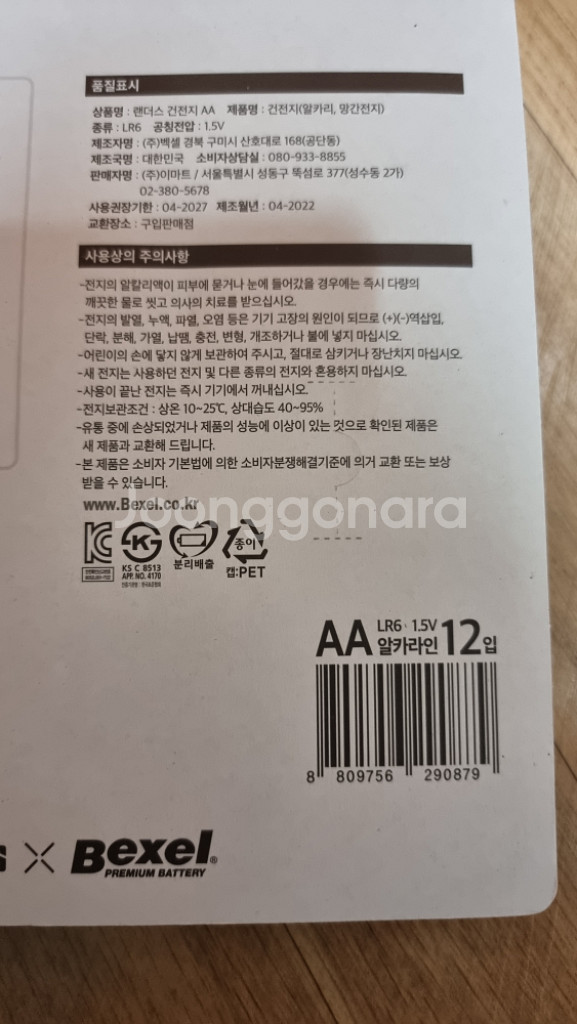 랜더스 건전지 AA 12개, 에어쿠션 방석 사은품--4