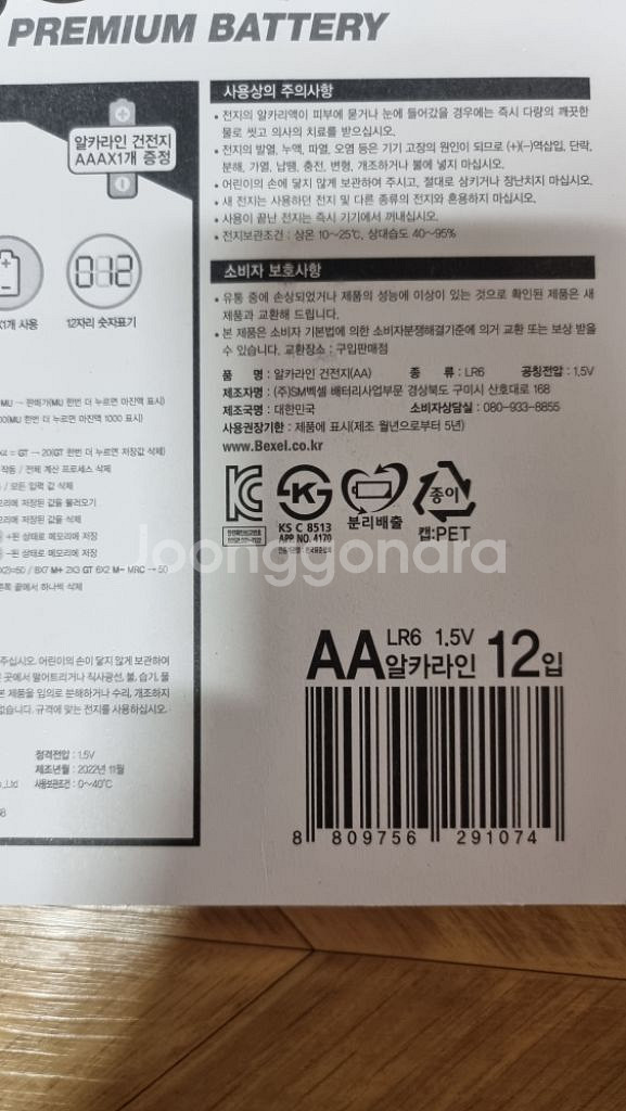 랜더스 건전지 AA 12개, 에어쿠션 방석 사은품--2