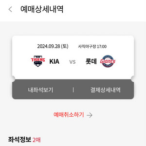 9/28일 롯데vs기아 3루내야상단 통로2연석