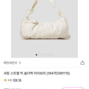 에잇세컨즈 가방 판매