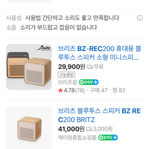 브리츠 스피커 미개봉