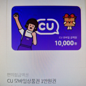 CU/GS/세븐일레븐 편의점 상품권 90% 할인가