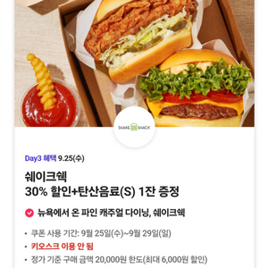 쉐이크쉑 30%할인 탄산음료 3장