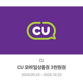 cu모바일상품권 3천원권 1장 팝니다