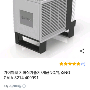 가이아모 기화식가습기/세균NO/청소NO