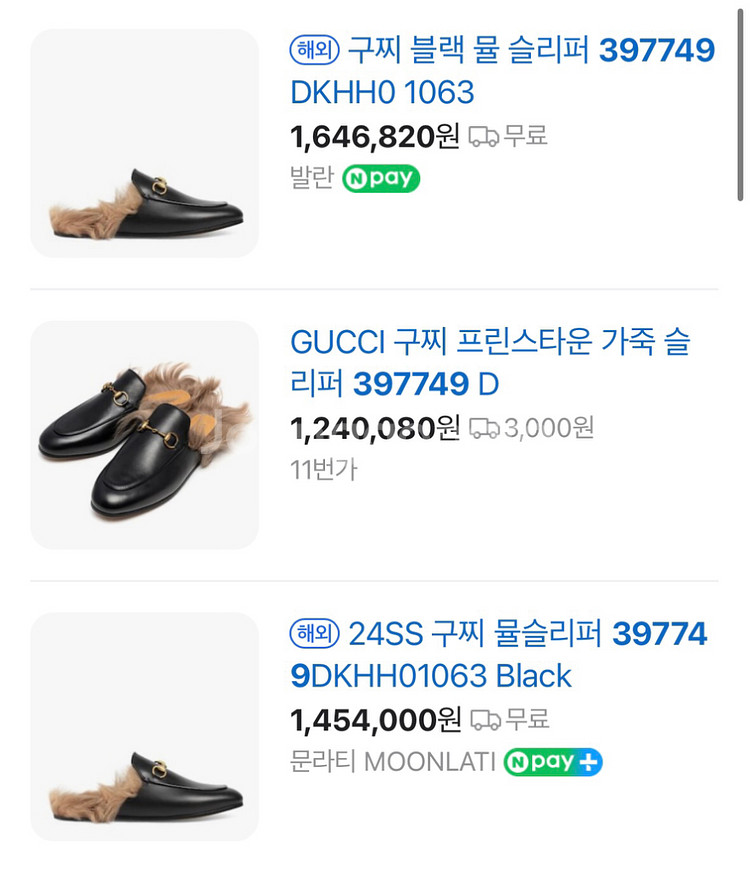 [6] 구찌 프린스타운 퍼 블로퍼--4