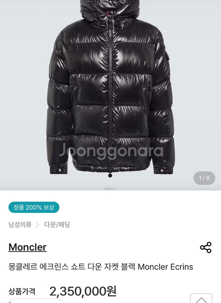 [4] 몽클레어 에크린스 남성 패딩 블랙 (2회착용)--8