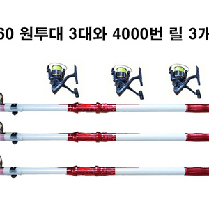 360원투대 3대 +4000번 릴 3개