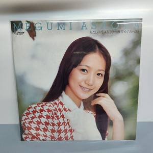 아사오카 메구미 Megumi Asaoka lp