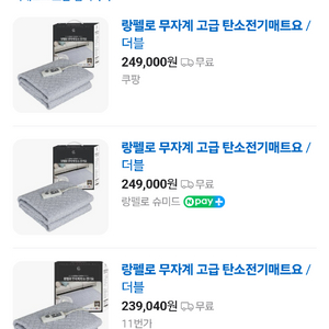 랑펠로 카본매트 전기매트 더블사이즈 판매합니다