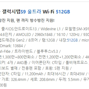 삼성 갤럭시탭 S9 울트라 Wi-Fi 512GB 신품