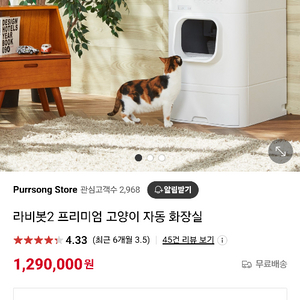 라비봇2 고양이 자동화장실