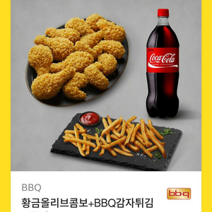 BBQ황금올리브콤보+감자튀김+콜라1.25L 팝니다