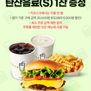 쉐이크쉑 30% 할인 및 탄산음료 증정 쿠폰(오늘까지)