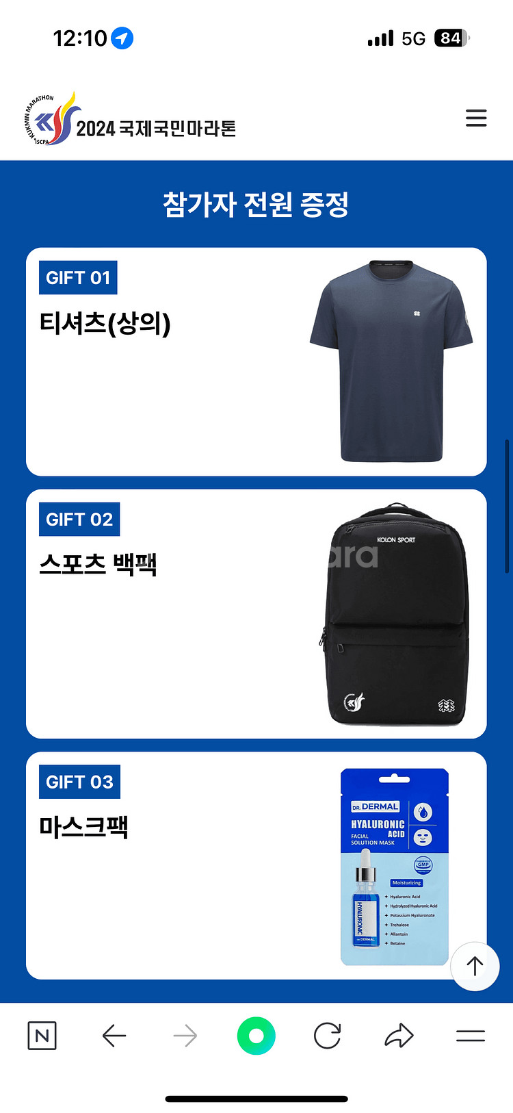 국제국민마라톤 하프 양도합니다--3