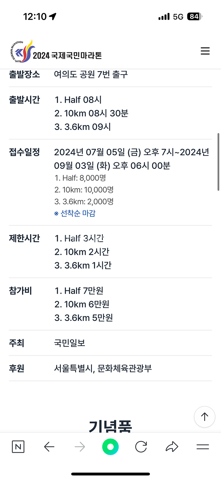 국제국민마라톤 하프 양도합니다--4