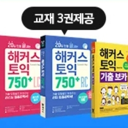 해커스 토익 교제 3권