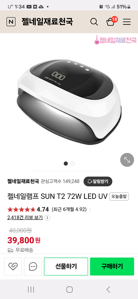 젤네일 램프 T2 택포--2