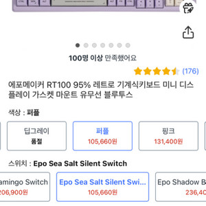 에포메이커 rt100 퍼플 (sea salt)