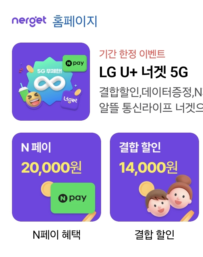 U+너겟파티페이 등록방법/추천자 등록방법 (6개월간 실사용자 리뷰)