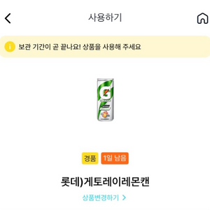 게토레이레몬캔