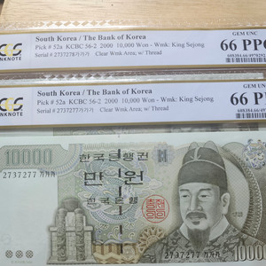 5차 만원 초판 가가바 PCGS66등급 2연번