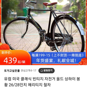 클래식자전거(우체부자전거)