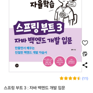 스프링부트3 자바백앤드개발 입문