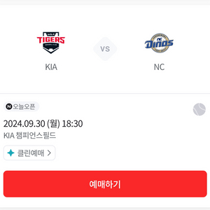 [9/30]기아타이거즈vsNC 3루 K3 2연석