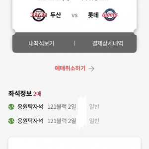 9/26 롯데 vs 두산 명당 테이블석 2연석