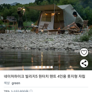 네이처하이크 빌리지 5.0 텐트