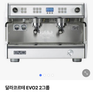 달라코르테 EVO2 2그룹 매장용 커피머신 21년도 산