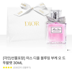 디올 블루밍부케 향수 30ml