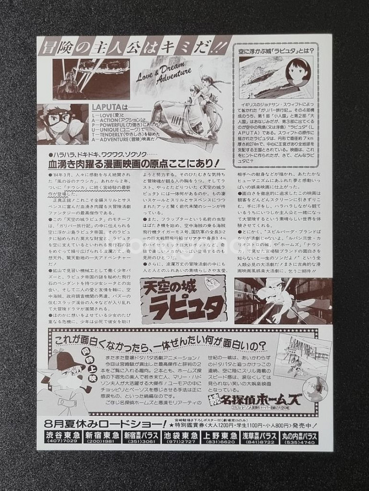 [영화팜플렛] 천공의성라퓨타 일본B (1986) 지브리--1